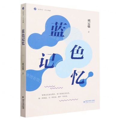 [N]蓝色记忆/海岸线美文典藏-9787555033820