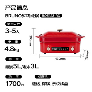 BRUNO 多功能 料理锅二代 BOE123-RD复古红(平条纹盘)