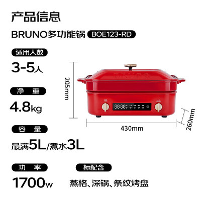 BRUNO 多功能 料理锅二代 BOE123-RD复古红(平条纹盘)