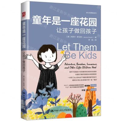 [N]童年是一座花园(让孩子做回孩子)/新父母课堂系列-9787300314327