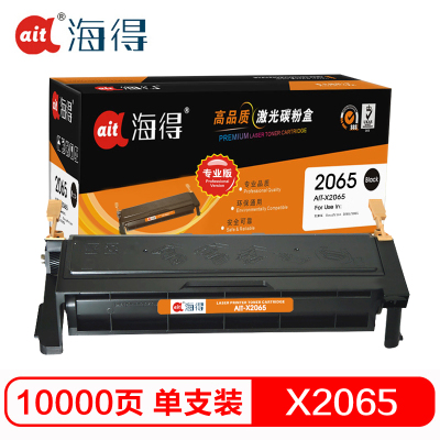 Ait海得2065硒鼓TR-X2065专业版适用施乐XEROX DocuPrint 2065 3055 CWAA0710