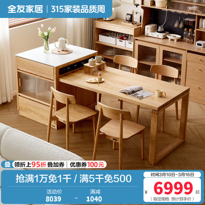 全友家居 全实木岛台餐桌一体可伸缩家用餐厅小户型饭桌椅组合
