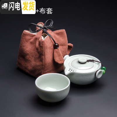 三维工匠快客杯一壶二两杯 旅行茶具套装单人便携中式1人陶瓷汝窑冰裂泡茶 1壶1杯+布套(青玉釉)05