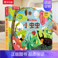 ⭐小虫虫 [正版] 立体书儿童宝宝0-3-6岁揭秘小世界早教3d动物的家恐龙农场小虫虫职业科普百科全书翻翻洞洞触摸幼儿学