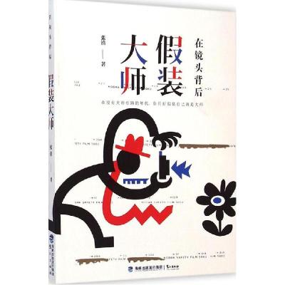 正版新书]在镜头背后假装大师张滇9787545908282