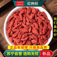 甄选红枸杞100克正品干货新货精品煮水泡茶花草茶另售红枸杞黄芪甘草