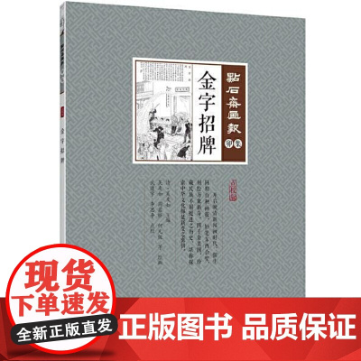 金字招牌(点石斋画报·卯集)