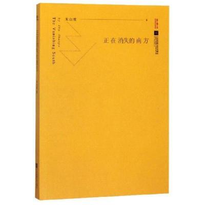 正版新书]正在消失的南方朱山坡9787559439635