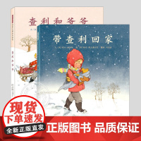 带查利回家/查利和爷爷(正版2册硬壳精装)关爱尊重生命儿童绘本3三-4-5到6岁以上幼儿园大中小班孩子早教阅读睡前启蒙故