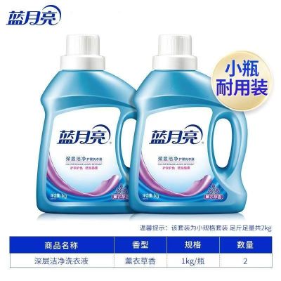 蓝月亮洗衣液薰衣草亮白家用去污渍瓶装1kg*2瓶