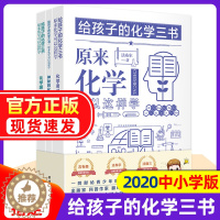 [醉染正版]给孩子的化学三书全3册原来化学可以这样学 昆虫记法布尔著 化学趣味青少年化学入门科普图书中小学生课外数理化百