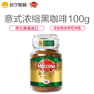 荷兰进口 Moccona摩可纳进口黑咖啡意式浓缩冻干速溶咖啡罐装100g