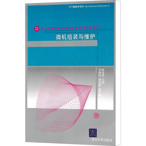 [N]微机组装与维护-9787302232933