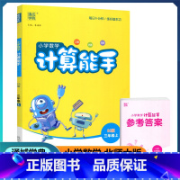 数学 三年级上 [正版]2022新版 北师大版 通城学典 小学数学计算能手 三年级上/3年级上册 课时同步口算估算笔算作