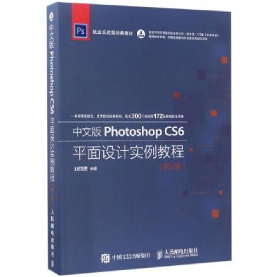 中文版PhotoshopCS6平面设计实例教程（第2版）