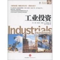 正版新书]工业投资(美)马特·施拉德 (美)安德鲁·S·托伊费尔著978
