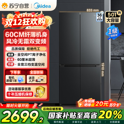 美的(Midea)60cm薄501十字四开门一级变频风冷无霜智能家用大容量电冰箱BCD-501WSPM(Q)炭灰-浮光
