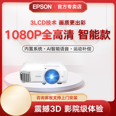 EPSON/爱普生CH-TW5700TX投影仪智能高清1080P投影机白天高清家庭影院wifi无屏电视无线手机投墙