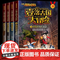 壹洛古国大冒险全套4册赵琳的探险日记儿童漫画故事书幼儿园大班孩子适合一年级二年级小学生看的课外阅读书籍正版少儿探险