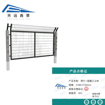 天远鑫景网片+浸塑立柱 2760*1750mm 套