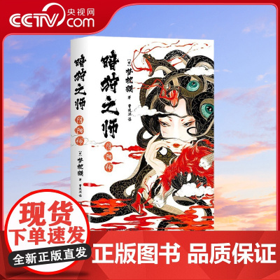 [央视网]暗狩之师 阴阳师 比妖魔鬼怪更可怕的是人心 现象级作家梦枕貘新作 暗狩之师 系列 TJ