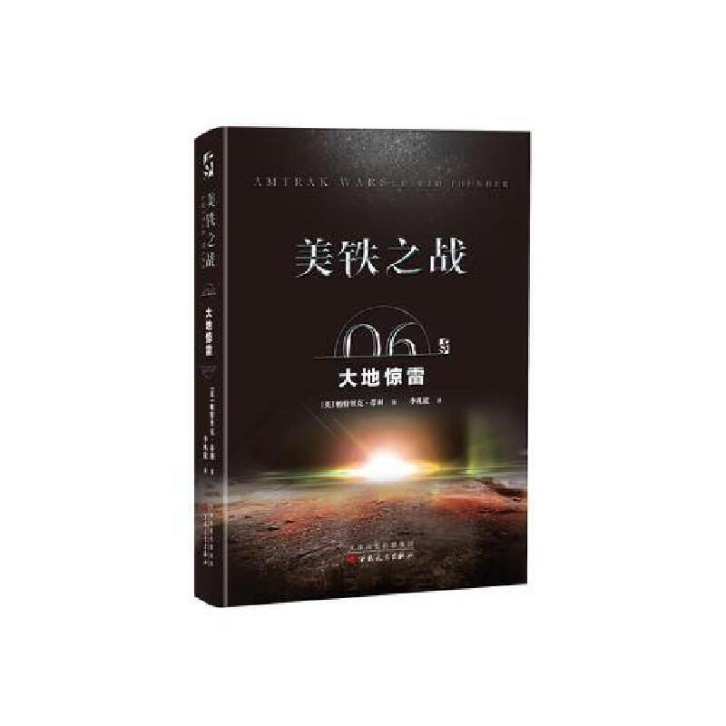 音像美铁之战(6大惊)(英)帕特里克·蒂利|译者:李兆欣