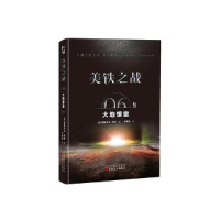 音像美铁之战(6大惊)(英)帕特里克·蒂利|译者:李兆欣