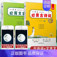 [正版]小学生必背古诗词75+80首+文言文阅读与训练 书香童年背古诗笑背跟着爸爸学古诗小学生备古诗75首通用一二年级带