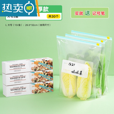 敬平加厚保鲜袋密封袋家用冰箱专用自封袋带封口塑封袋收纳袋子 [加厚滑索 底部加宽]大大大 三盒共30个[送记号