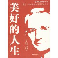正版新书]美好的人生(美)卡内基(Carnegie,D.),(美)卡内