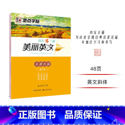 [单本]名著名篇 [正版] 书籍英语字帖意大利斜体7天学会英文斜体练字本大学生初中高中临摹英语字帖