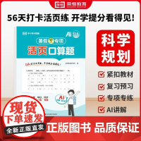 荣恒教育25版RJ暑假专项 五5年级数学口算题(活页版)暑假口算数学练习题口算题卡口算题人教版下计算题衔接暑假作业荣恒山
