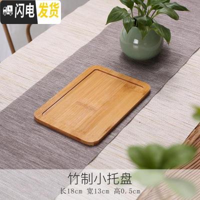 三维工匠陶瓷日式功夫茶具家用茶盘迷你大小号竹制茶海托盘密胺简约干泡台 小号竹盘茶托13*18