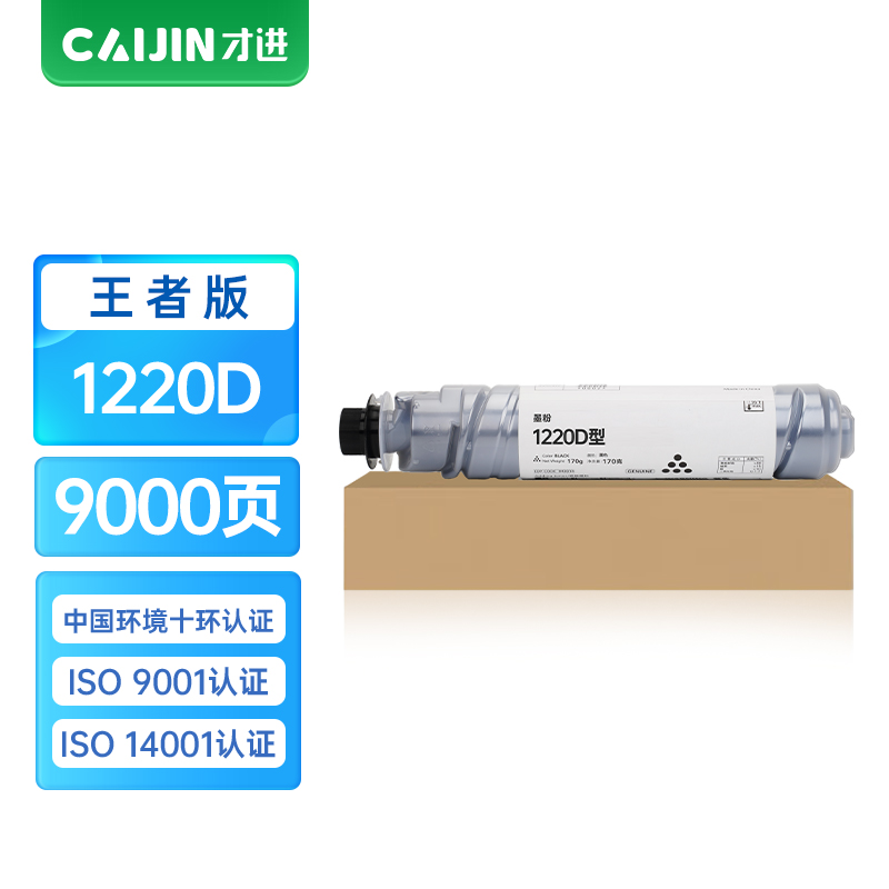 才进王者版1220D粉盒适用理光Ricoh Aficio 1015/1018墨粉盒1113墨粉筒1115P复印机碳粉墨粉