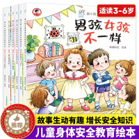 [醉染正版]正版 康小智儿童身体安全教育绘本(全6册)平装精装 绘本3-6岁科普知识 健康习惯养成 自我保护意识培养 校