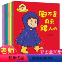 [正版]好孩子行为规范绘本全10册 婴幼儿早教启蒙益智睡前故事书籍 幼儿园学前班儿童小中大班0-3到4-5一6周岁宝宝