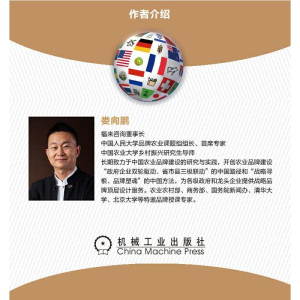 [M]娄向鹏看世界农业 一本书带你看透全球标杆农业-9787111696223