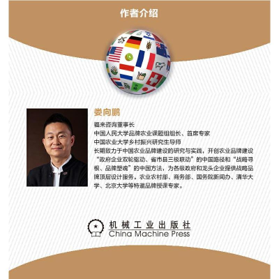 [M]娄向鹏看世界农业 一本书带你看透全球标杆农业-9787111696223