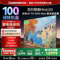 长虹电视100D7H Mini 100英寸电视 AI TV壁画 DeepSeek MiniLED平板电视政府补贴98吋
