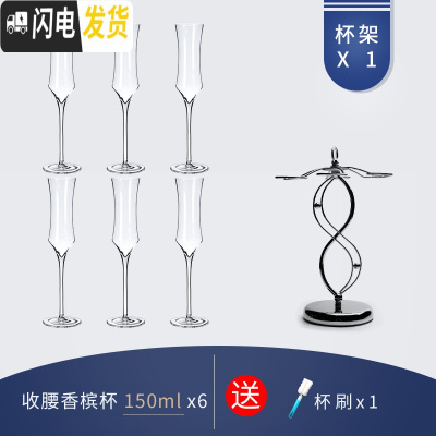 三维工匠水晶玻璃香槟杯创意个性气泡酒鸡尾酒杯子一对家用欧式高脚杯 收腰香槟杯150六个[含杯架]