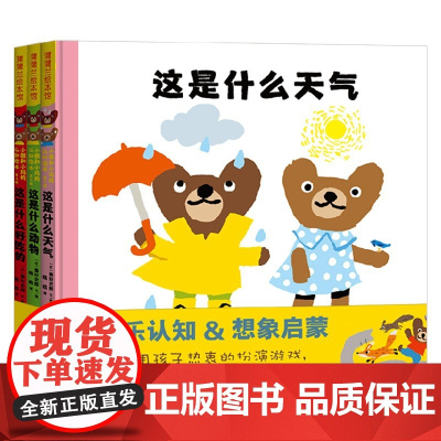 小酷和小玛的认知绘本 第三辑 3册 3-6岁 秦好史郎 著 儿童绘本