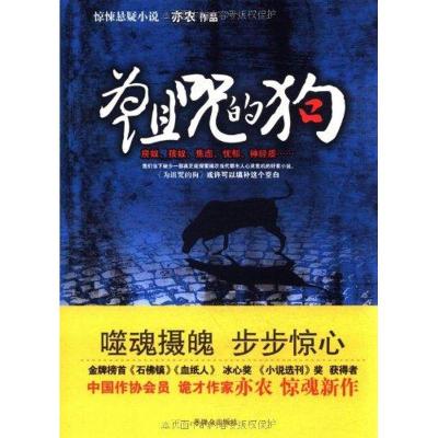 [M]为诅咒的狗-9787501448807