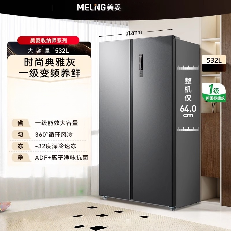 美菱冰箱 BCD-532WPCX 收纳师532升对开门双开门大容量家用64cm超薄嵌入式一级能效风冷无霜