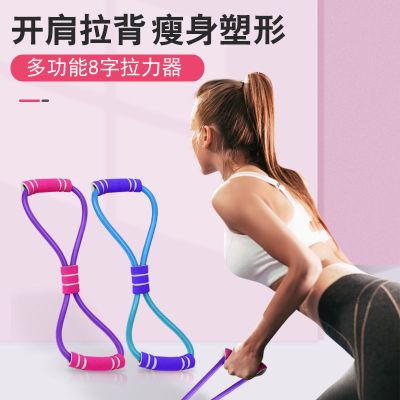 甄萌8字拉力器扩胸器瑜伽弹力绳家用女肩颈拉伸带健身器材橡胶拉筋男