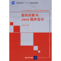 正版新书]面向对象与Java程序设计朱福喜9787302186946