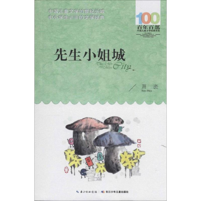 [M]先生小姐城-9787556044146