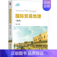理科 [正版]国际贸易地理(第2版)第二版 王凯