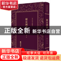 正版 续富国策 (清)陈炽 朝华出版社 9787505442948 书籍