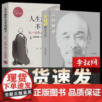全2册正版 人生没什么不可放下+李叔同禅心人生 不可以 没有什么弘一法师悲欣交集心灵励志书籍 李叔同彻悟一生的人生真谛书