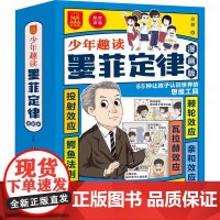漫画版少年趣读墨菲定律全5册 正版孩子都能读的为人处事绝学国学经典儿童版成长心理学启蒙小学生初中生课外阅读书籍